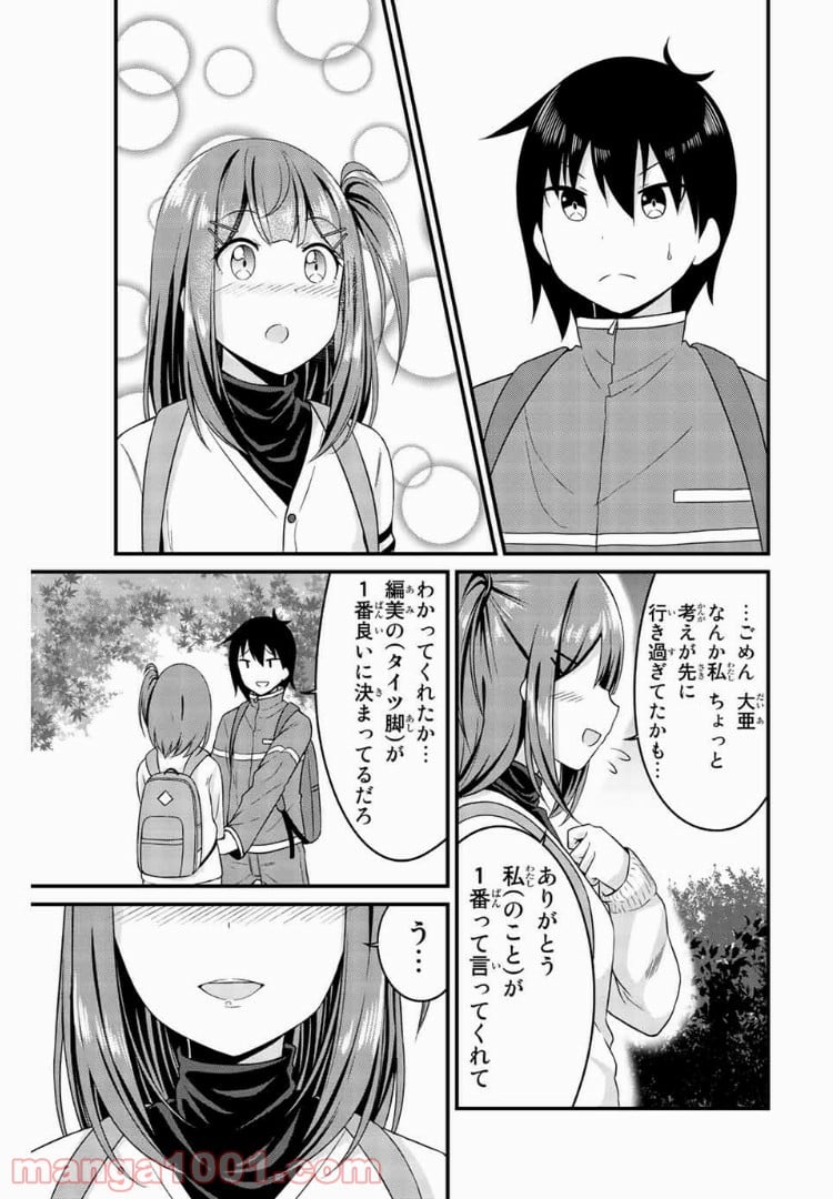 ありがタイツ！ - 第19話 - Page 8