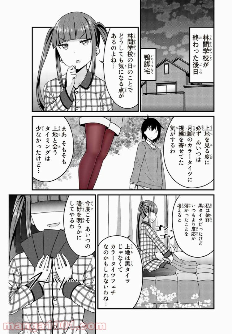 ありがタイツ！ - 第20話 - Page 2