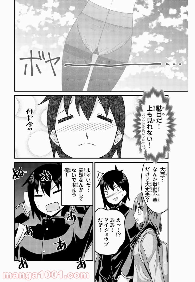 ありがタイツ！ - 第22話 - Page 5