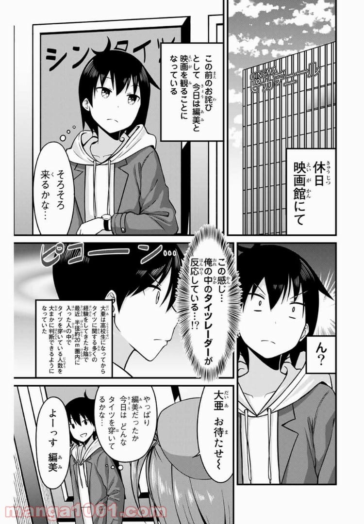 ありがタイツ！ - 第23話 - Page 2