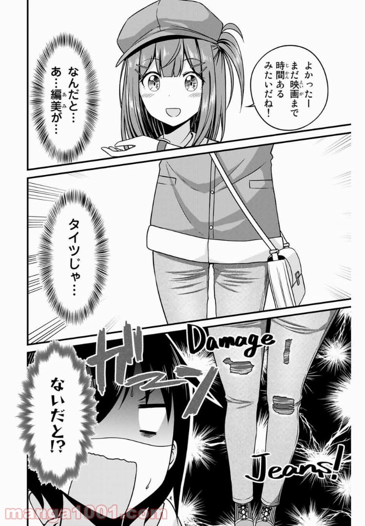 ありがタイツ！ - 第23話 - Page 3