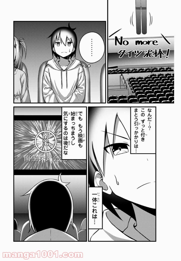 ありがタイツ！ - 第23話 - Page 5