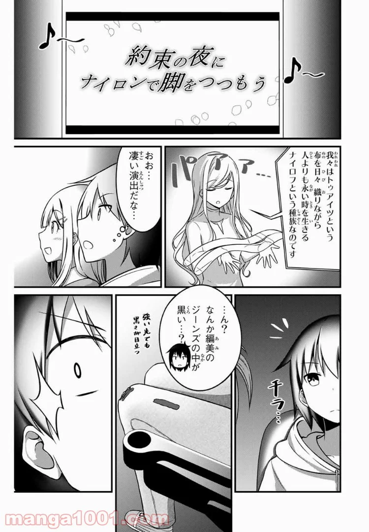 ありがタイツ！ - 第23話 - Page 6