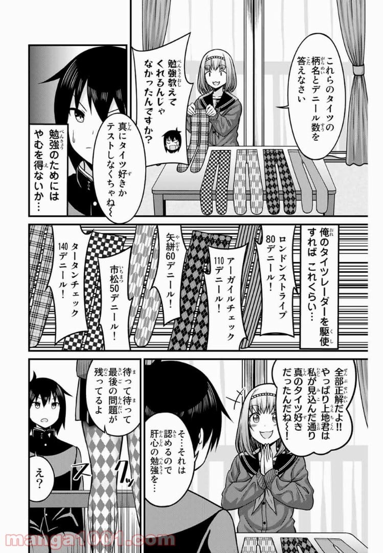 ありがタイツ！ - 第25話 - Page 7