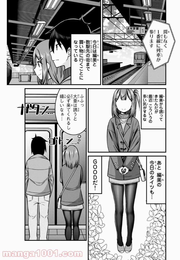 ありがタイツ！ - 第28話 - Page 2