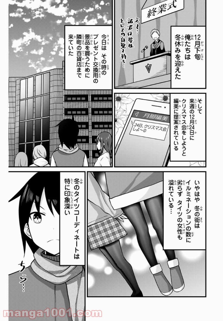 ありがタイツ！ - 第29話 - Page 1