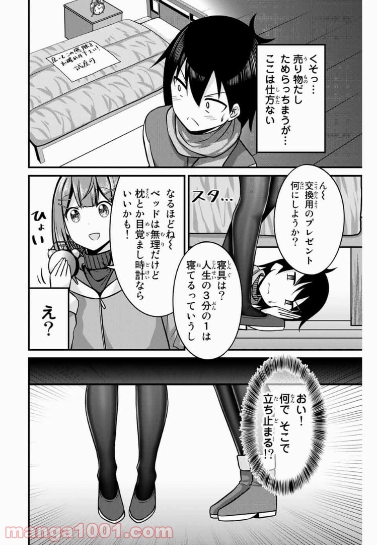 ありがタイツ！ - 第29話 - Page 4