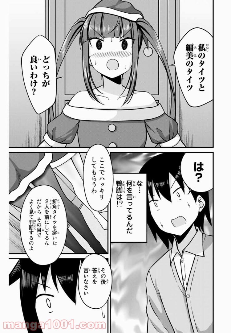 ありがタイツ！ - 第31話 - Page 2