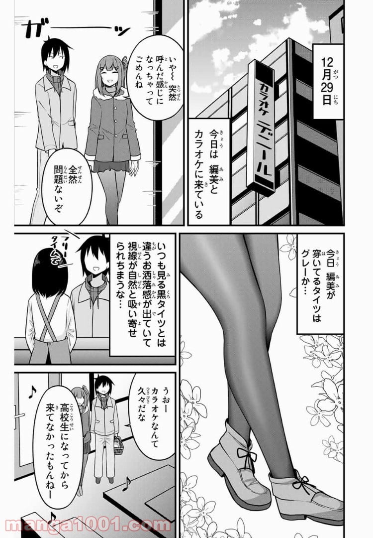 ありがタイツ！ - 第32話 - Page 2