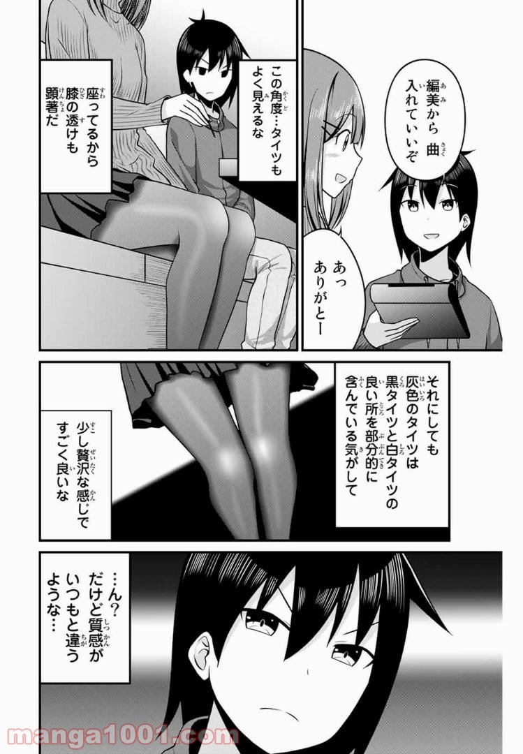 ありがタイツ！ - 第32話 - Page 3