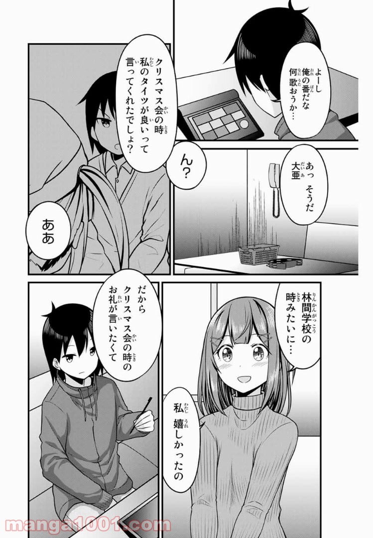 ありがタイツ！ - 第32話 - Page 7