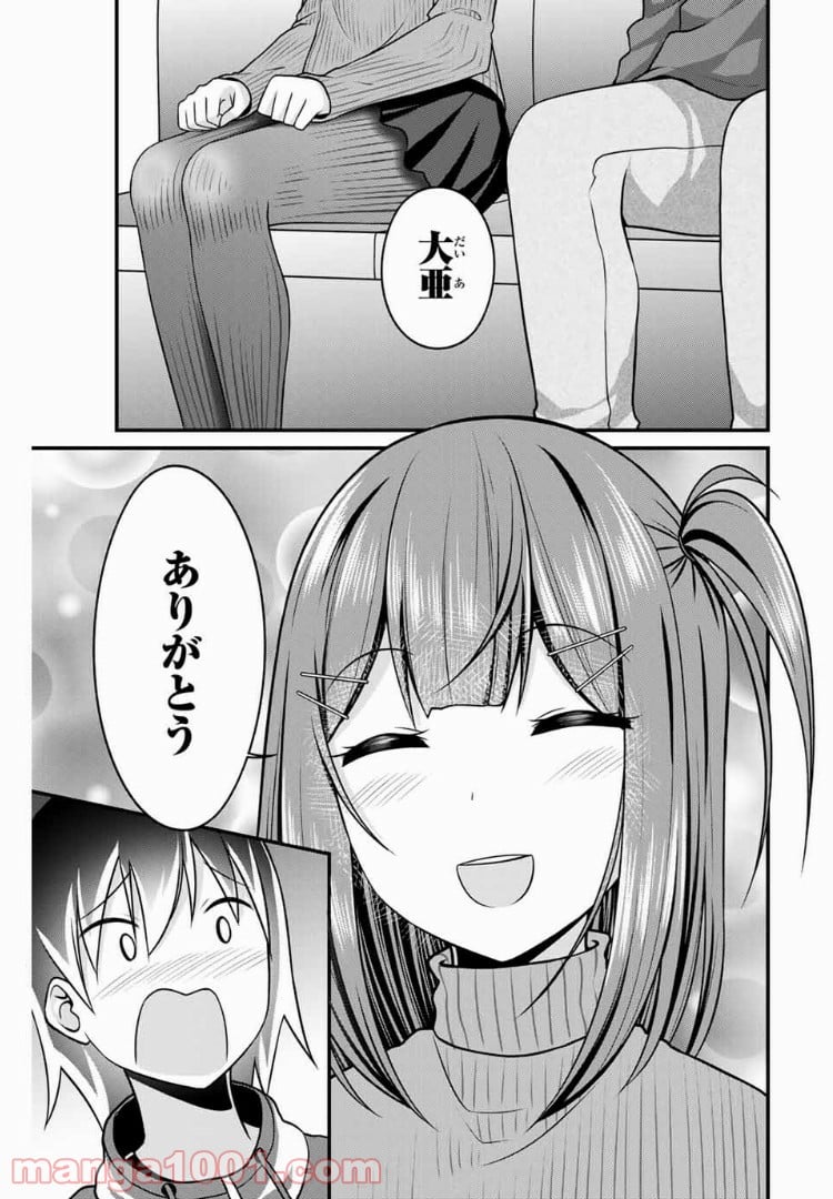 ありがタイツ！ - 第32話 - Page 8