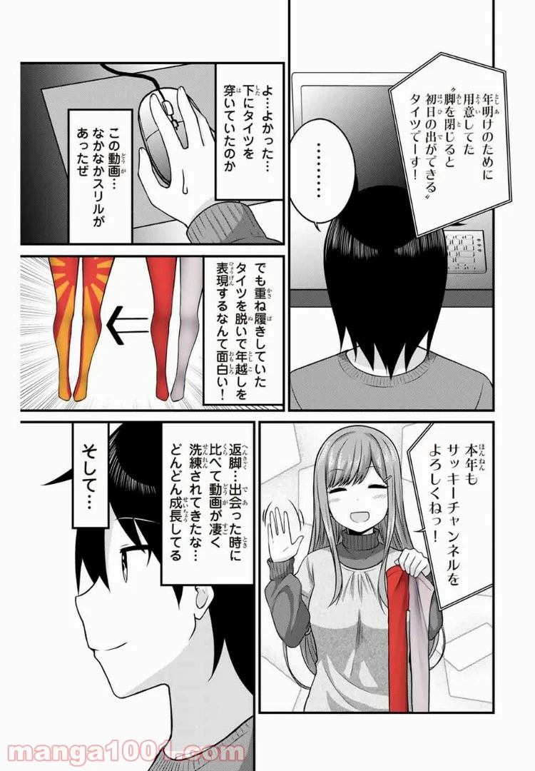 ありがタイツ！ - 第33話 - Page 8