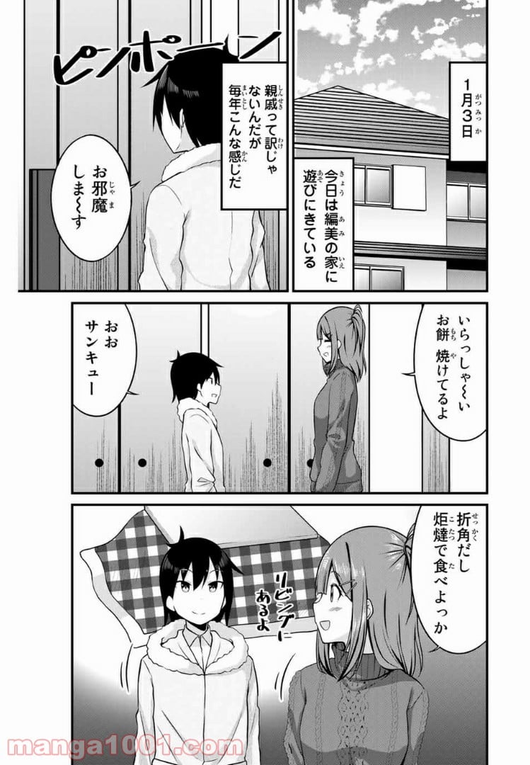 ありがタイツ！ - 第35話 - Page 2