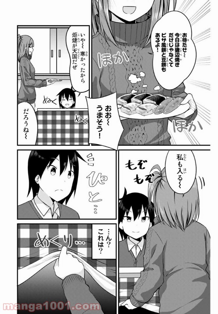 ありがタイツ！ - 第35話 - Page 3