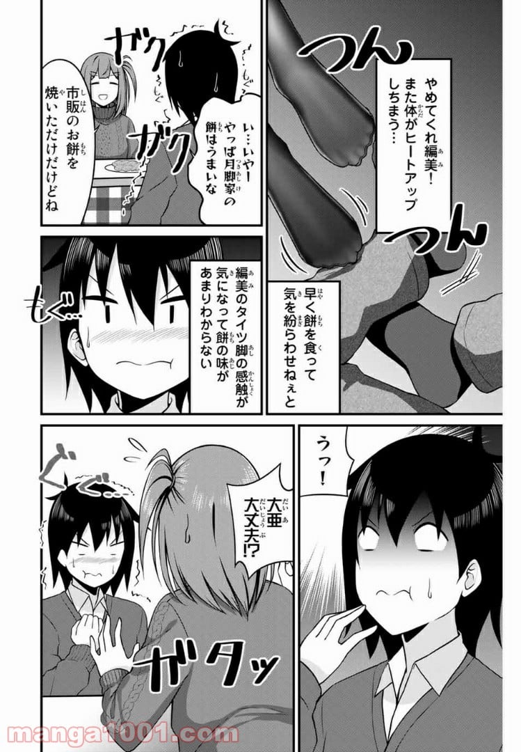 ありがタイツ！ - 第35話 - Page 5