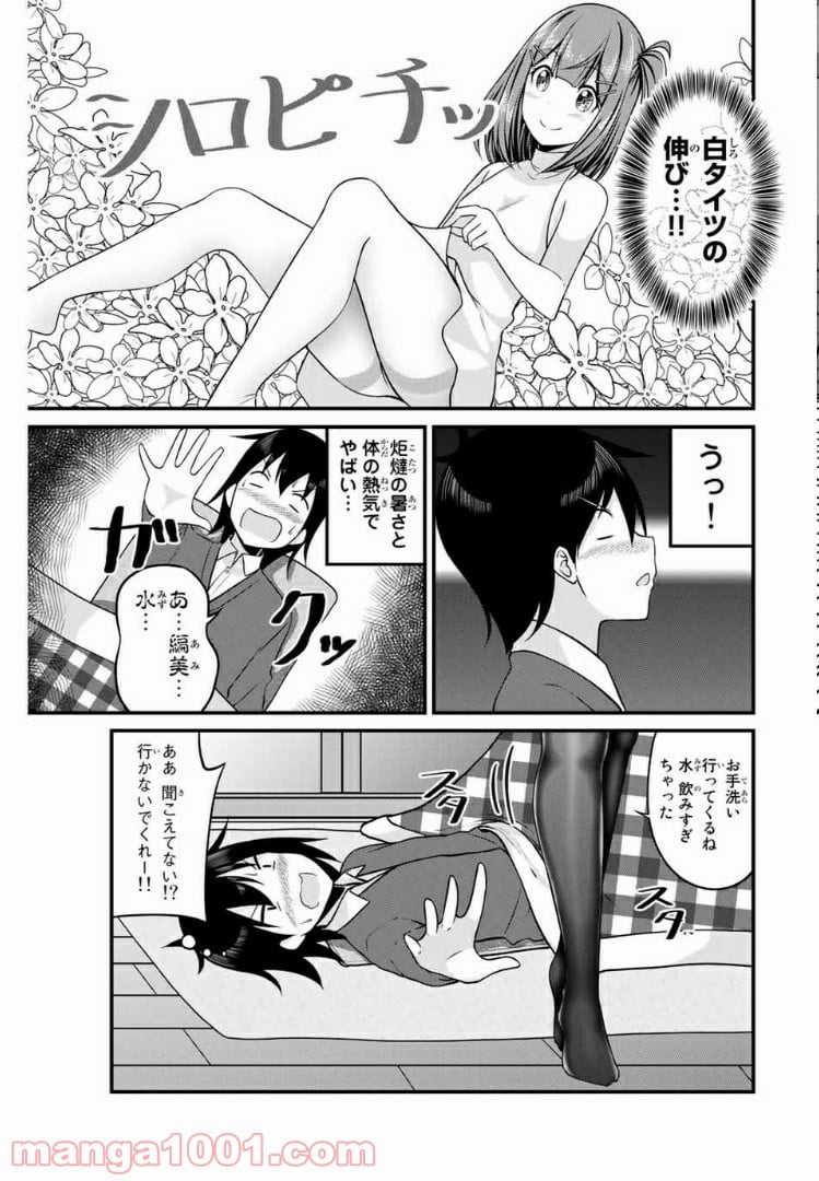 ありがタイツ！ - 第35話 - Page 8