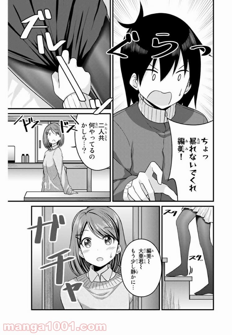 ありがタイツ！ - 第37話 - Page 8