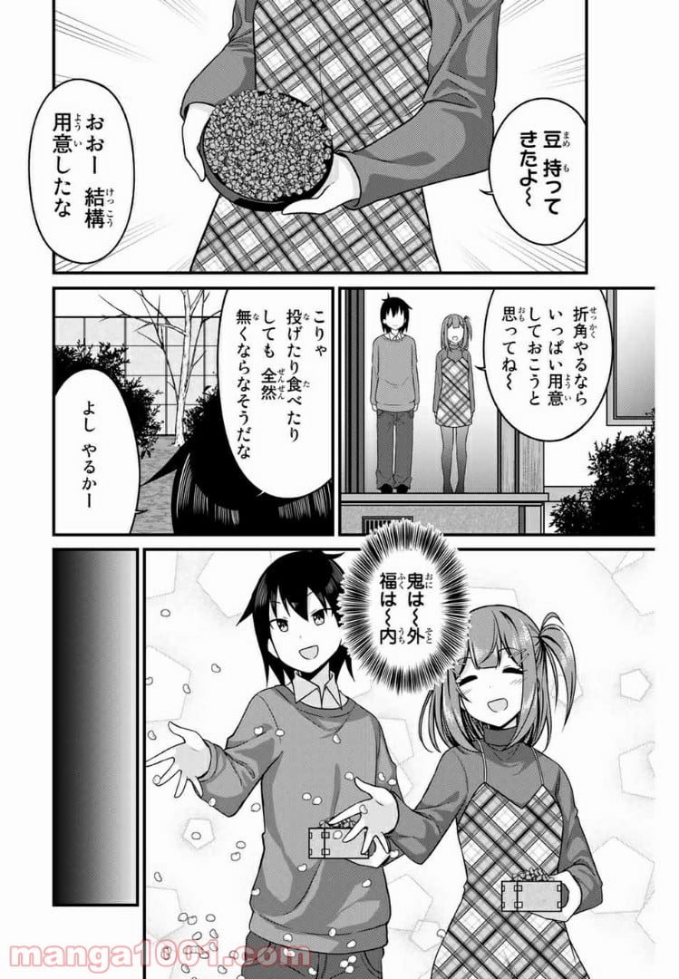 ありがタイツ！ - 第41話 - Page 3