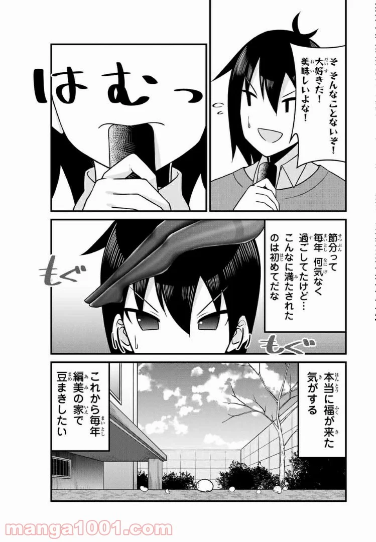 ありがタイツ！ - 第41話 - Page 8