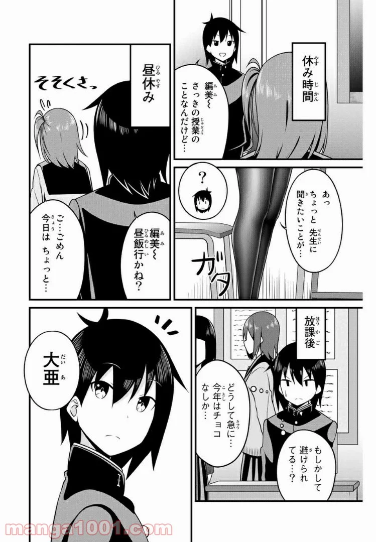 ありがタイツ！ - 第42話 - Page 3