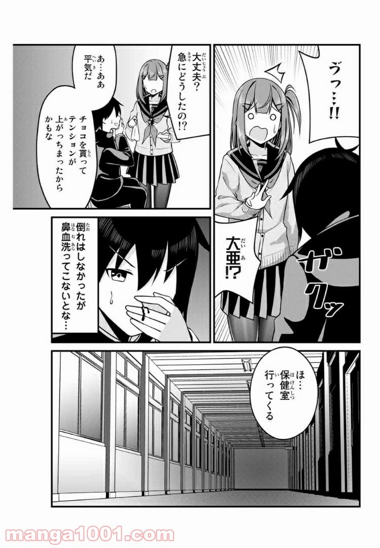 ありがタイツ！ - 第42話 - Page 8