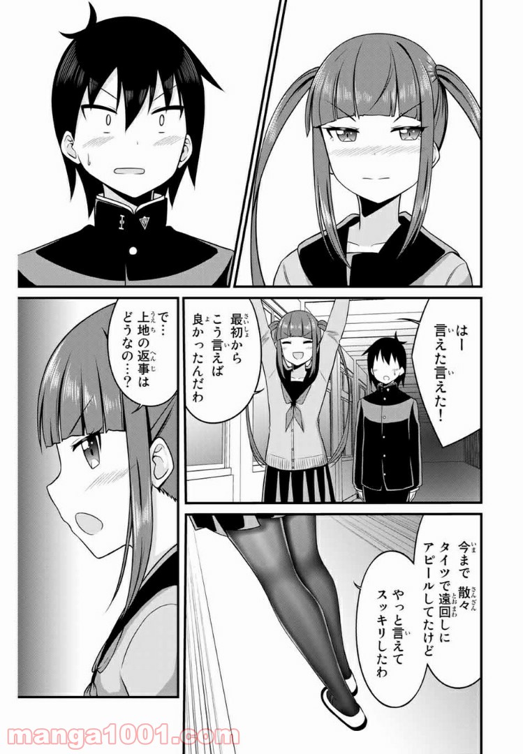 ありがタイツ！ - 第43話 - Page 4