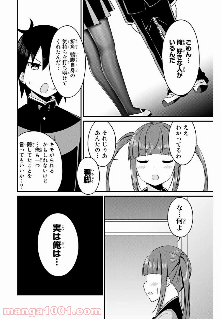 ありがタイツ！ - 第43話 - Page 5