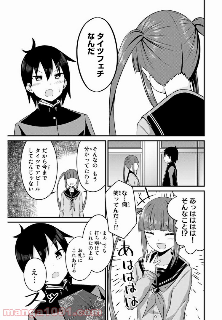 ありがタイツ！ - 第43話 - Page 6