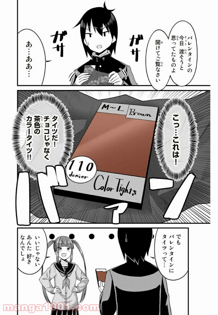 ありがタイツ！ - 第43話 - Page 7