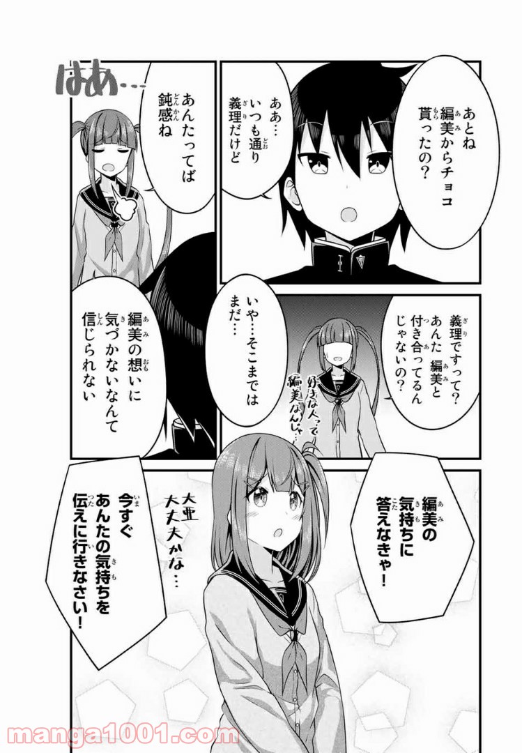 ありがタイツ！ - 第43話 - Page 8