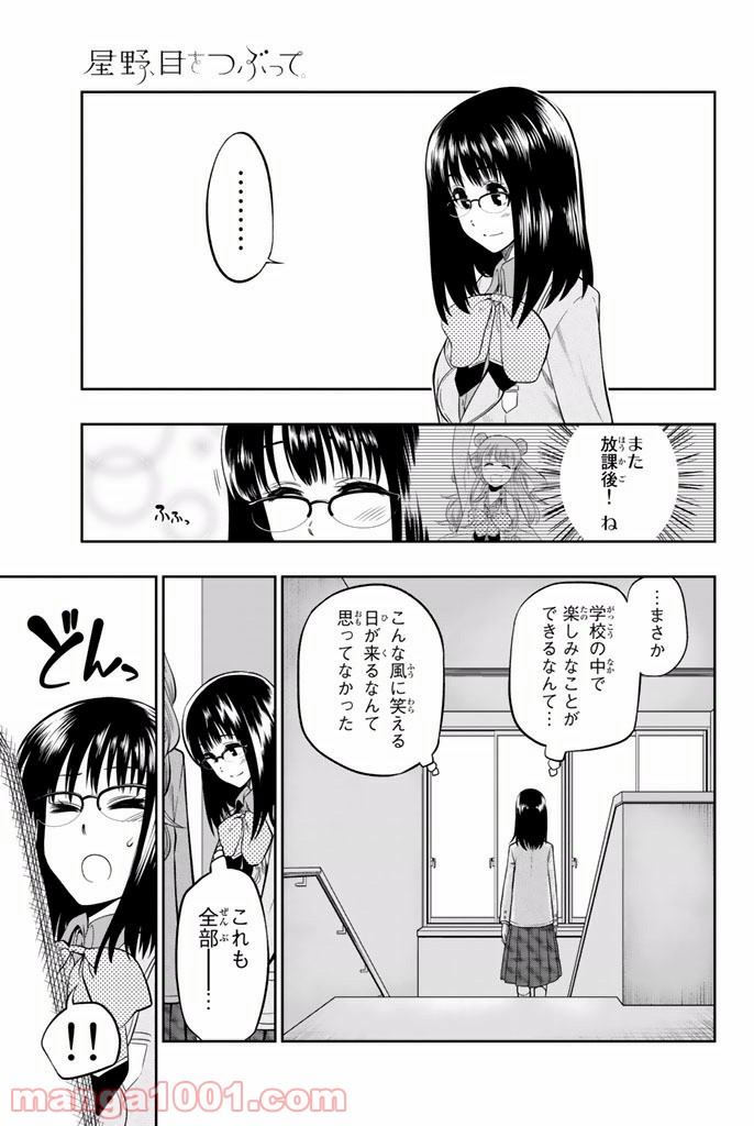 星野、目をつぶって。 第10話 - Trang 1