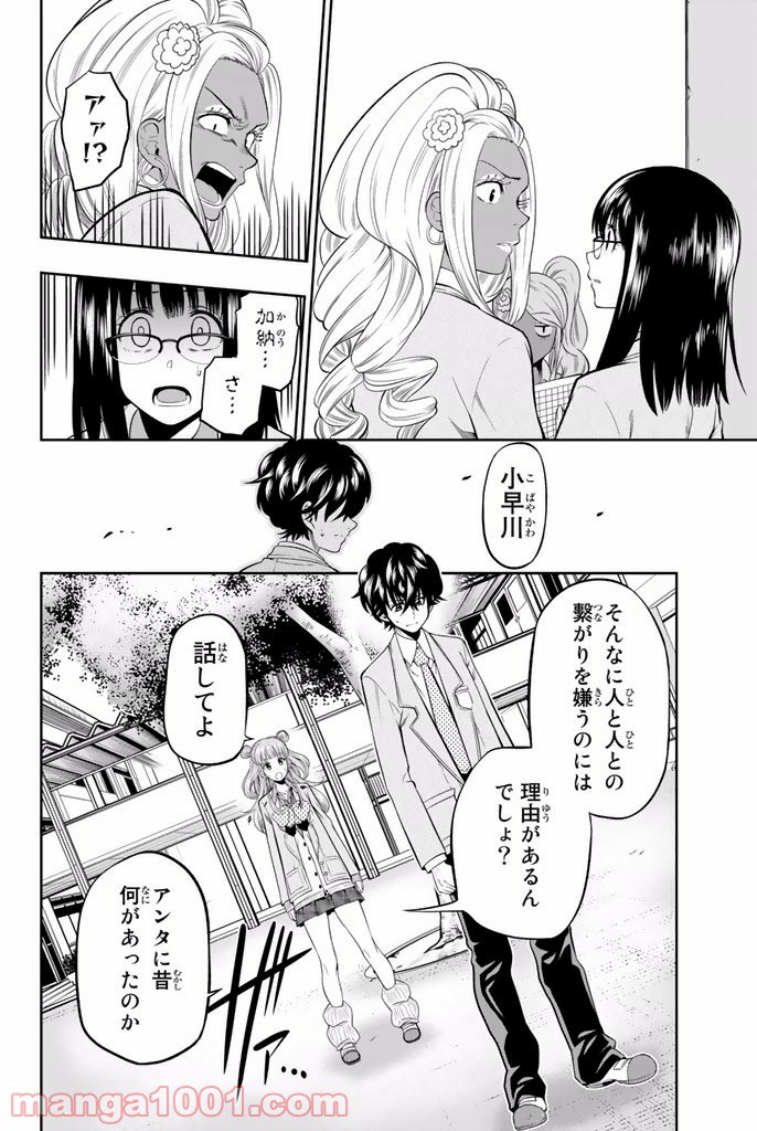 星野、目をつぶって。 第10話 - Trang 2