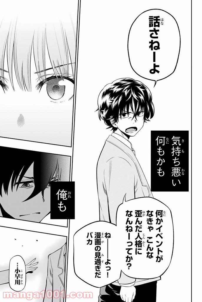 星野、目をつぶって。 第10話 - Trang 11