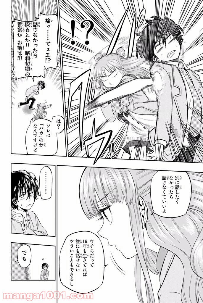 星野、目をつぶって。 第10話 - Trang 12