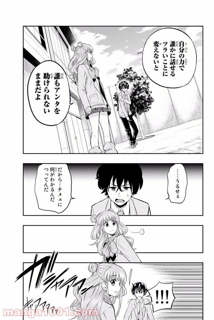 星野、目をつぶって。 第10話 - Trang 13