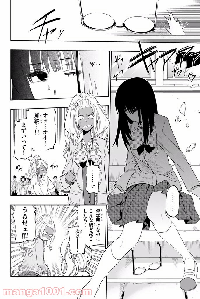 星野、目をつぶって。 第10話 - Trang 14