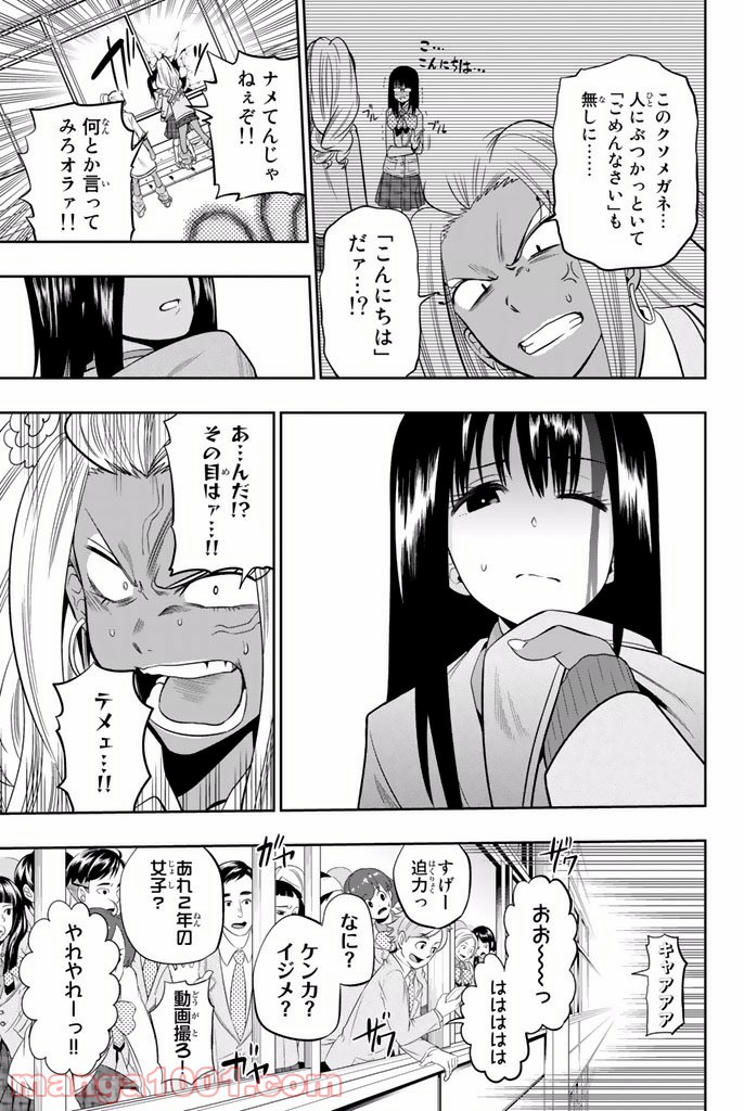 星野、目をつぶって。 第10話 - Trang 15
