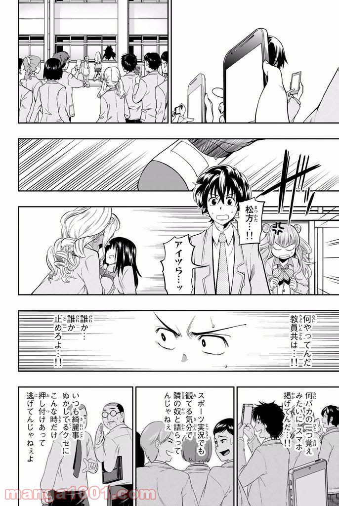 星野、目をつぶって。 第10話 - Trang 16
