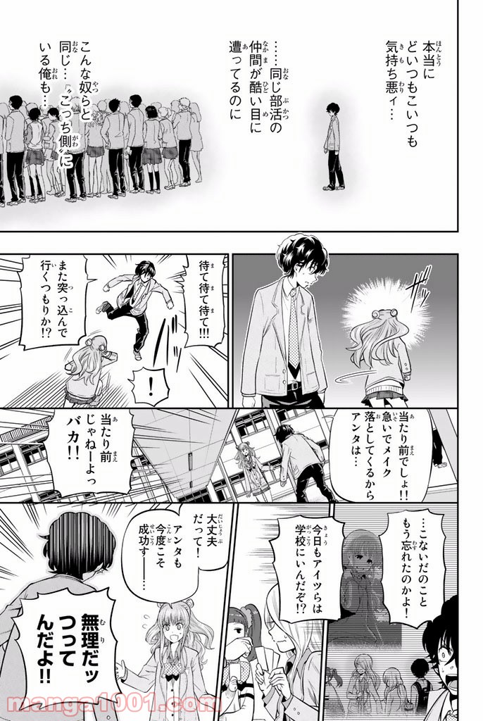 星野、目をつぶって。 第10話 - Trang 17