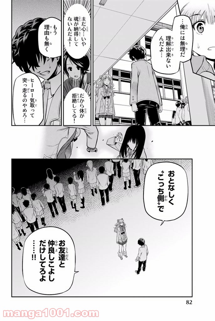 星野、目をつぶって。 第10話 - Trang 18