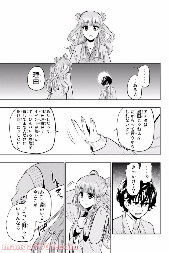 星野、目をつぶって。 第10話 - Trang 19