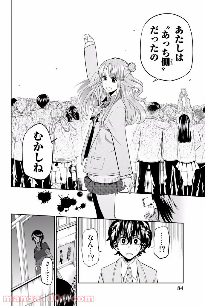 星野、目をつぶって。 第10話 - Trang 20