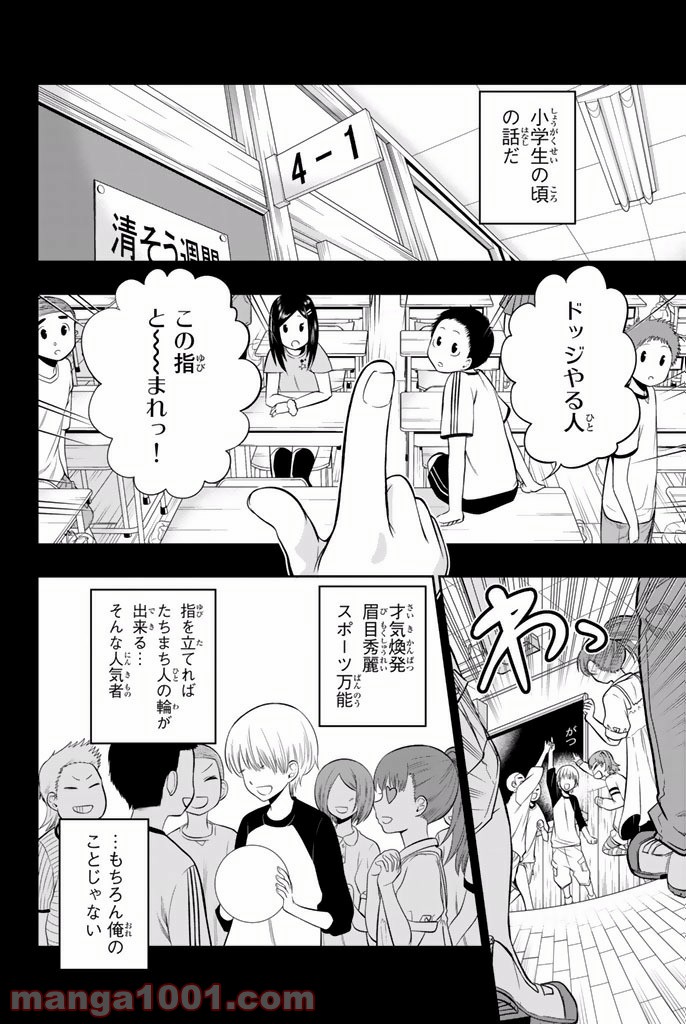 星野、目をつぶって。 第10話 - Trang 4