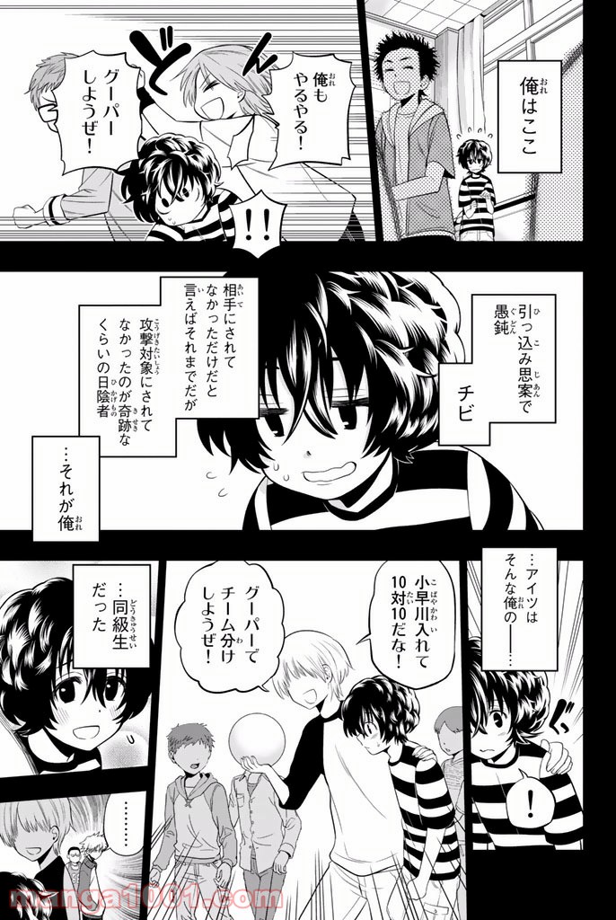 星野、目をつぶって。 第10話 - Trang 5