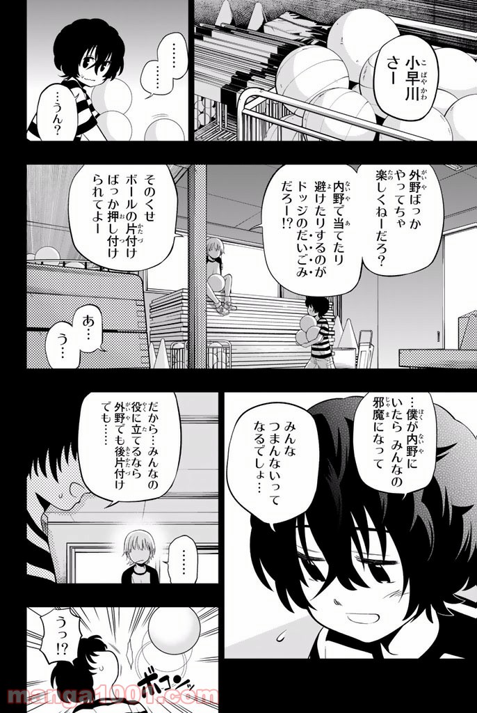 星野、目をつぶって。 第10話 - Trang 6