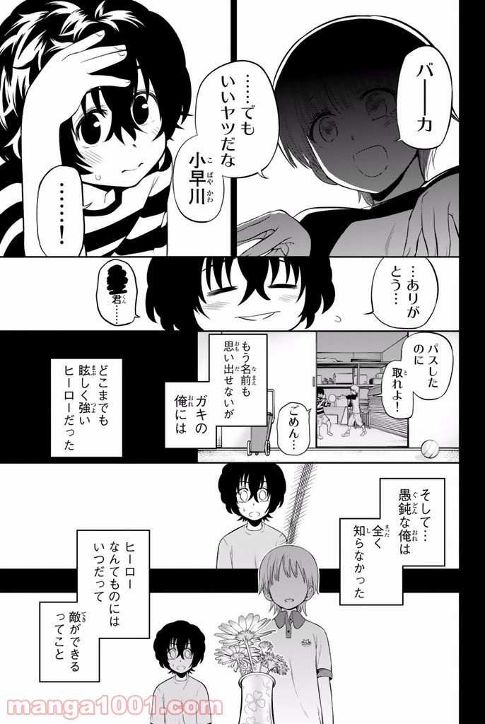 星野、目をつぶって。 第10話 - Trang 7