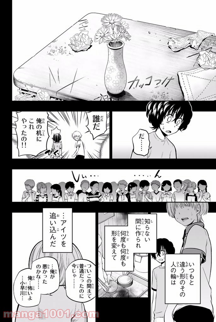 星野、目をつぶって。 第10話 - Trang 8