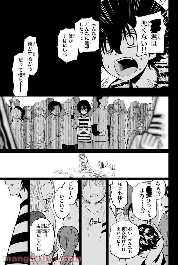 星野、目をつぶって。 第10話 - Trang 9