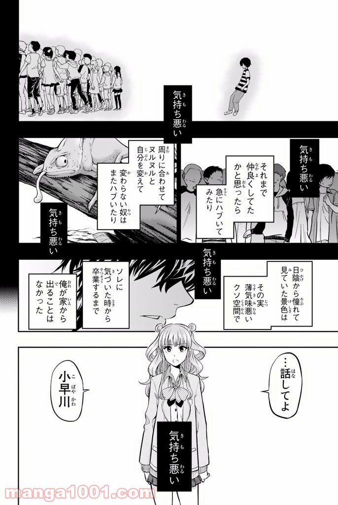 星野、目をつぶって。 第10話 - Trang 10